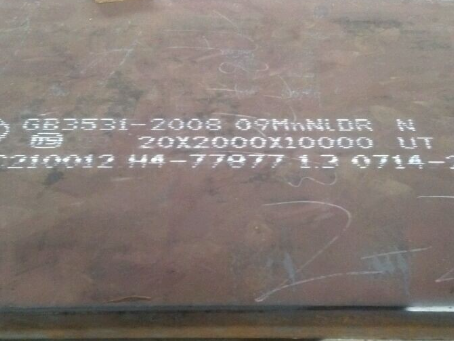 惠民低温容器板-09MnNiDR